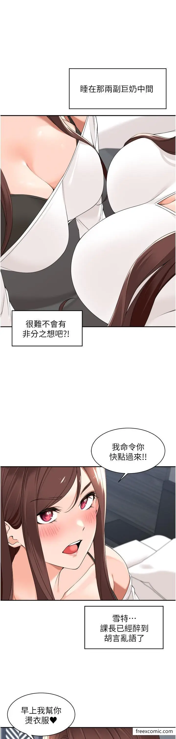 漫画《工做狂女上司》第30话第19张图
