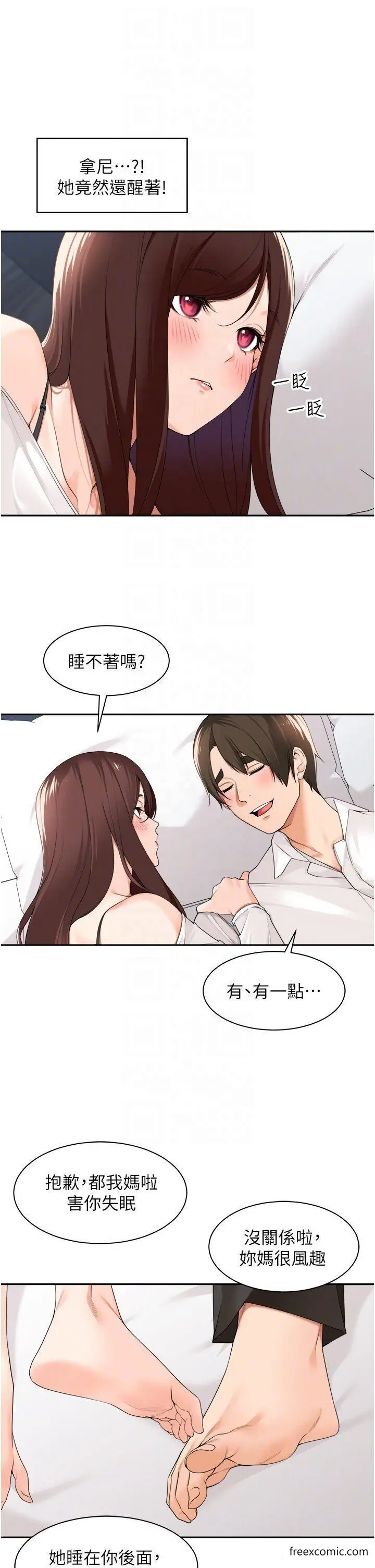 漫画《工做狂女上司》第30话第24张图