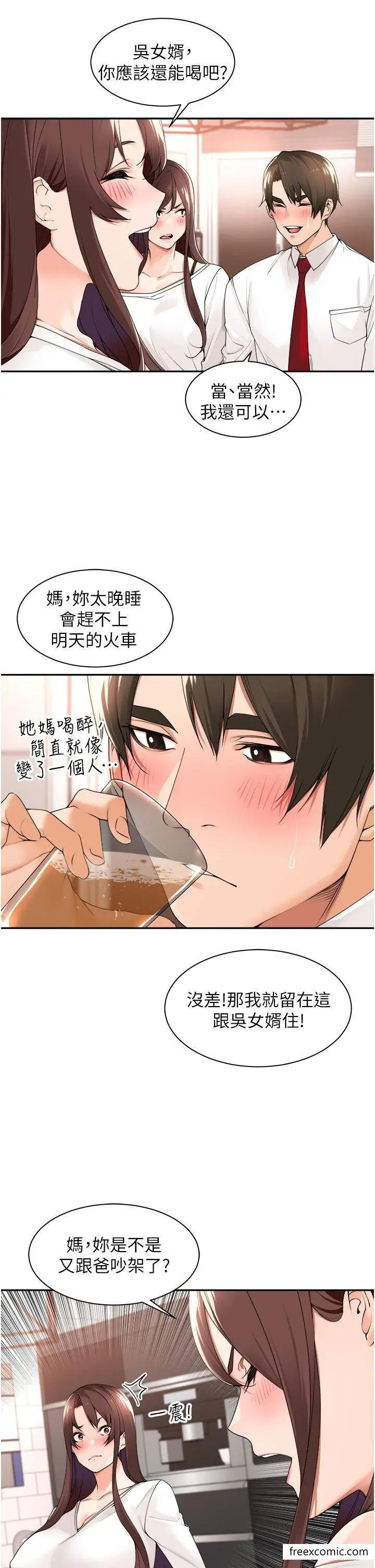 漫画《工做狂女上司》第30话第3张图