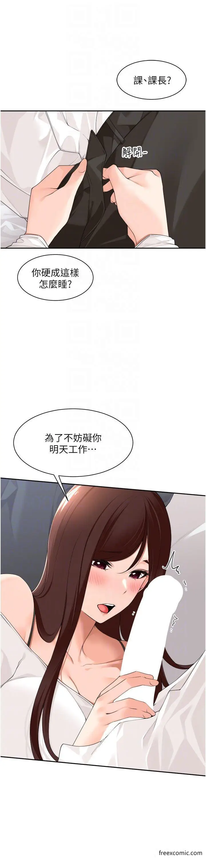 漫画《工做狂女上司》第30话第32张图