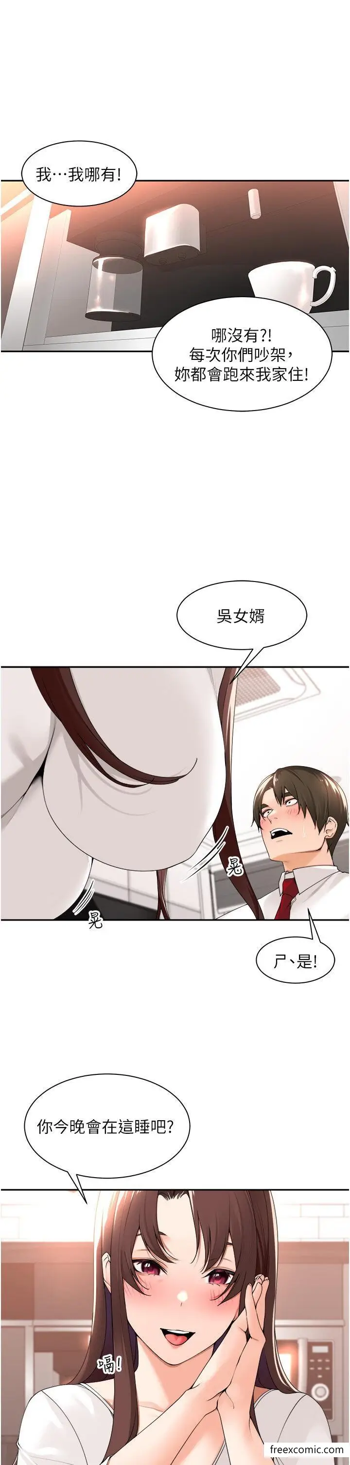 漫画《工做狂女上司》第30话第5张图