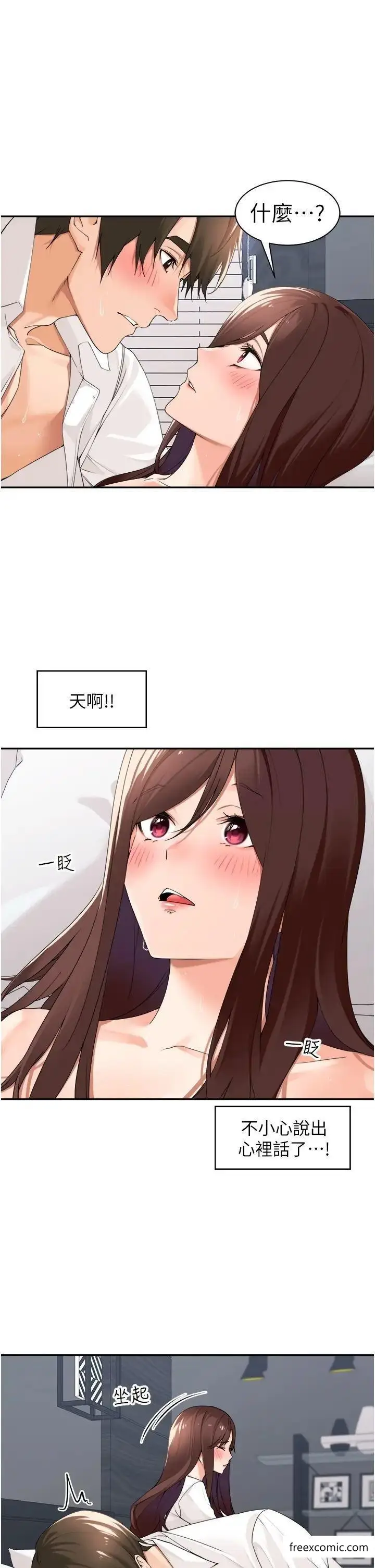 漫画《工做狂女上司》第31话第27张图