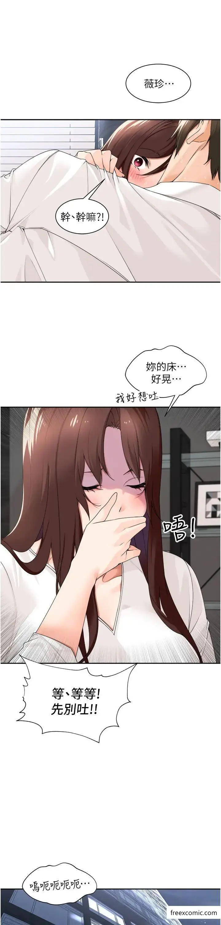 漫画《工做狂女上司》第31话第29张图