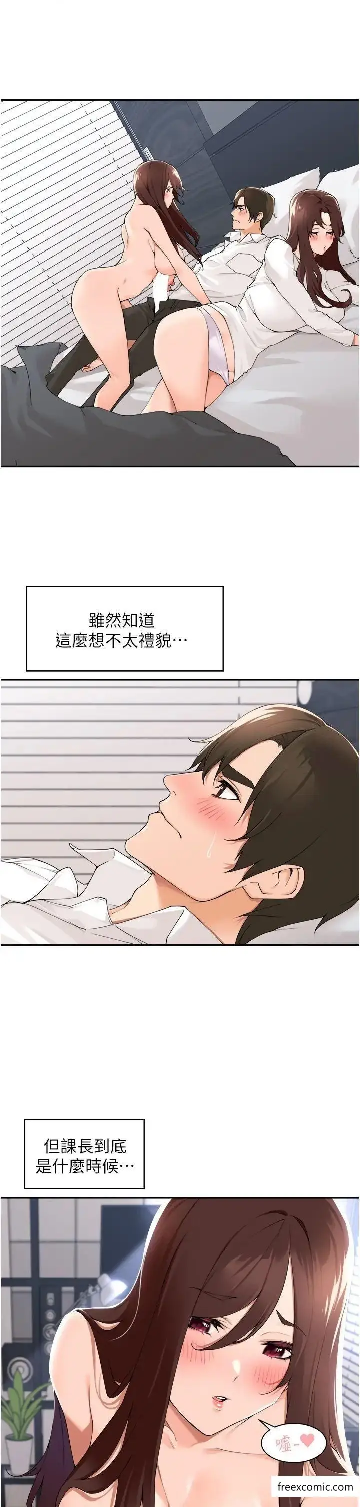 漫画《工做狂女上司》第31话第3张图