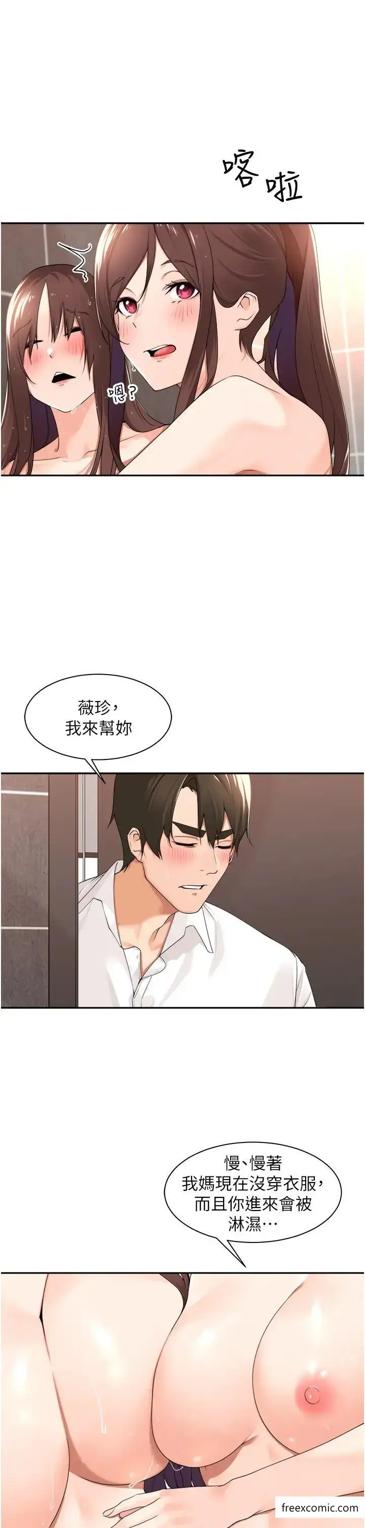 漫画《工做狂女上司》第31话第33张图