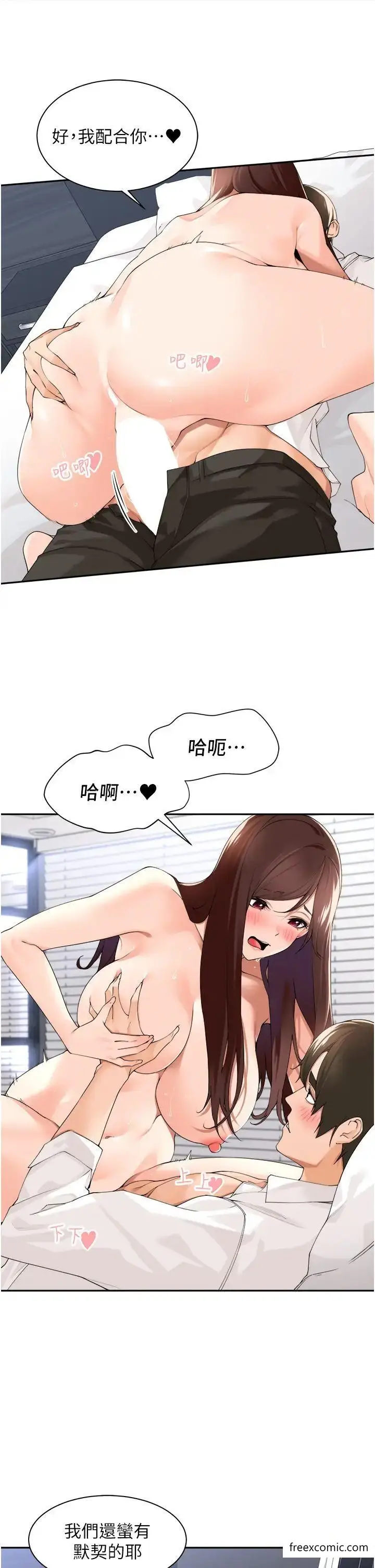 漫画《工做狂女上司》第31话第8张图