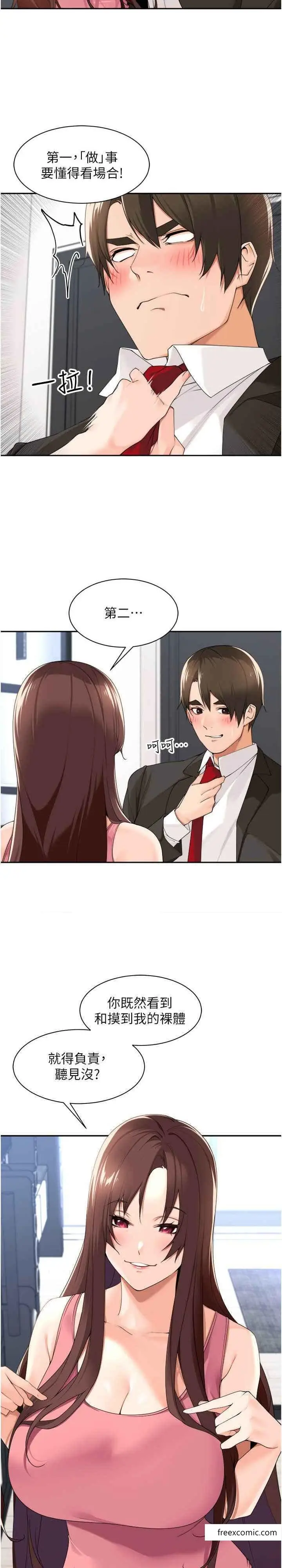 漫画《工做狂女上司》第32话第2张图