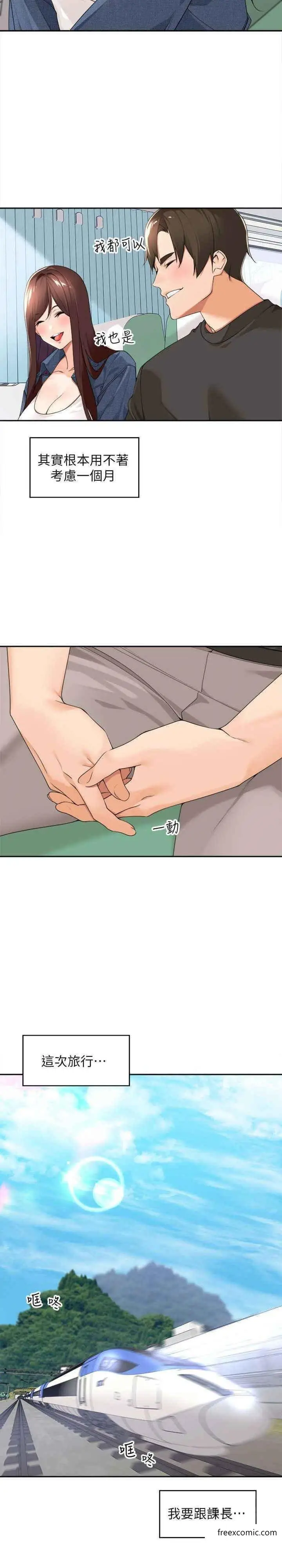 漫画《工做狂女上司》第32话第20张图
