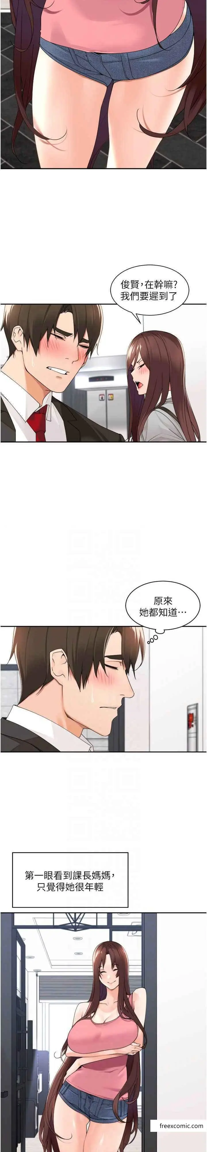 漫画《工做狂女上司》第32话第3张图