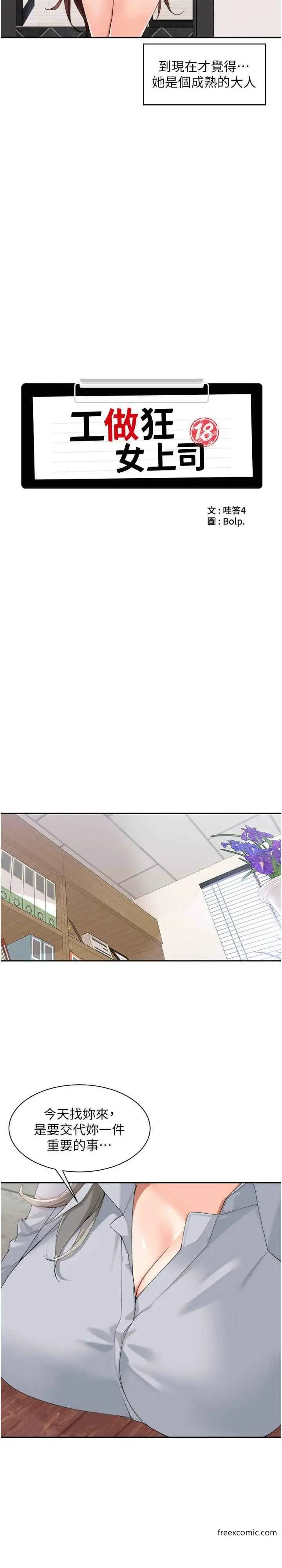 漫画《工做狂女上司》第32话第4张图