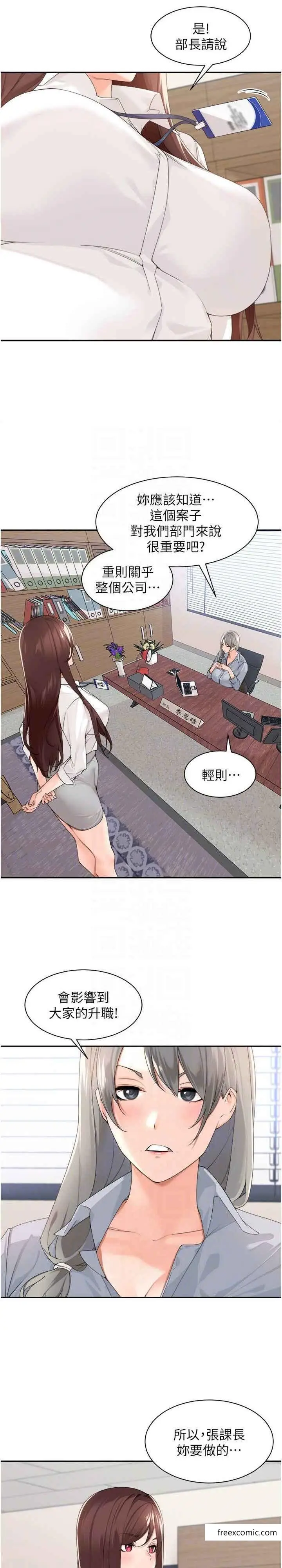 漫画《工做狂女上司》第32话第5张图