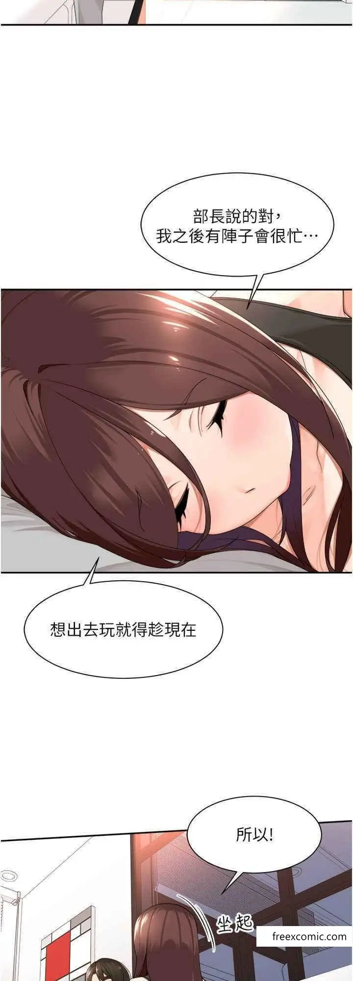漫画《工做狂女上司》第32话第8张图
