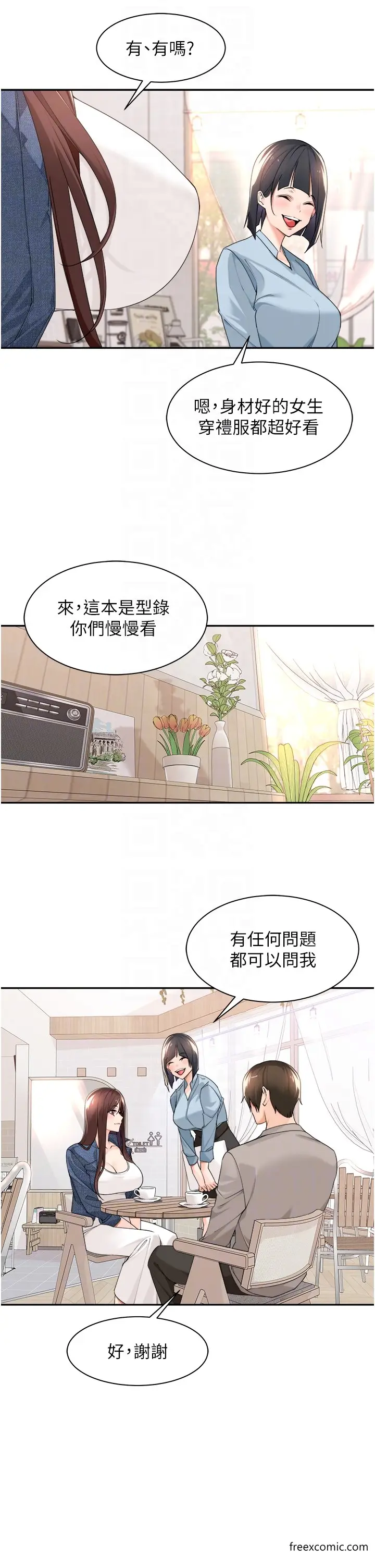 漫画《工做狂女上司》第33话第10张图