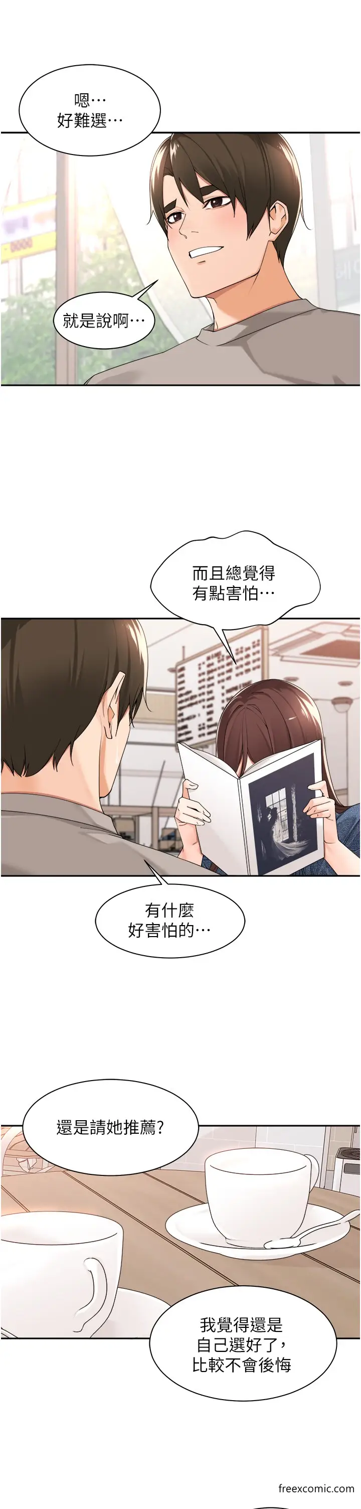 漫画《工做狂女上司》第33话第12张图
