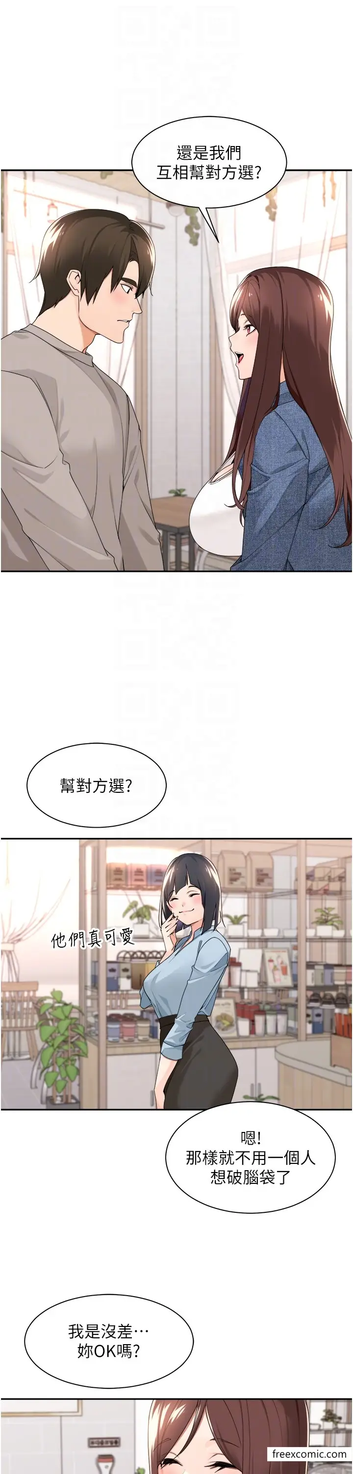 漫画《工做狂女上司》第33话第14张图