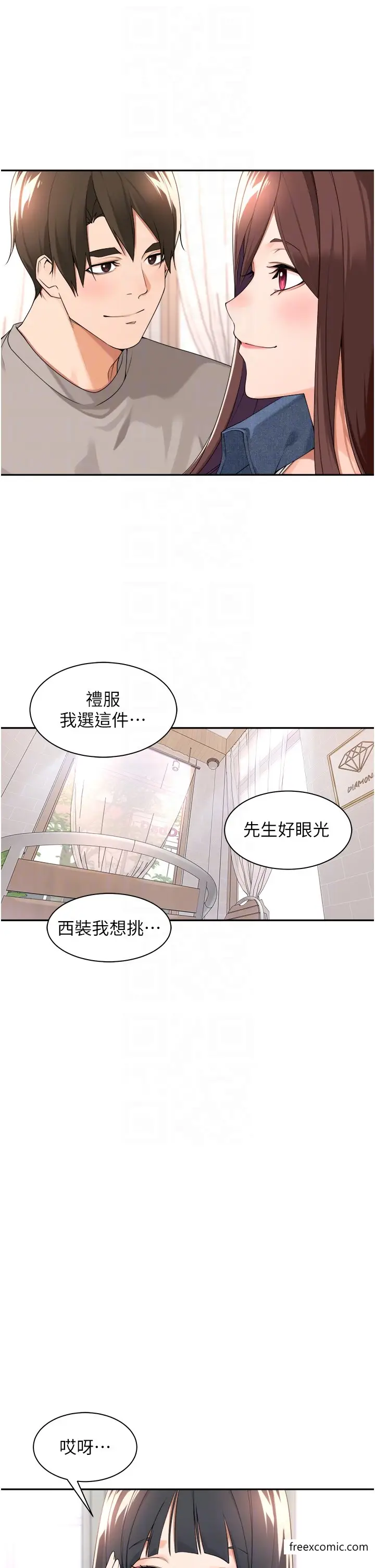 漫画《工做狂女上司》第33话第18张图