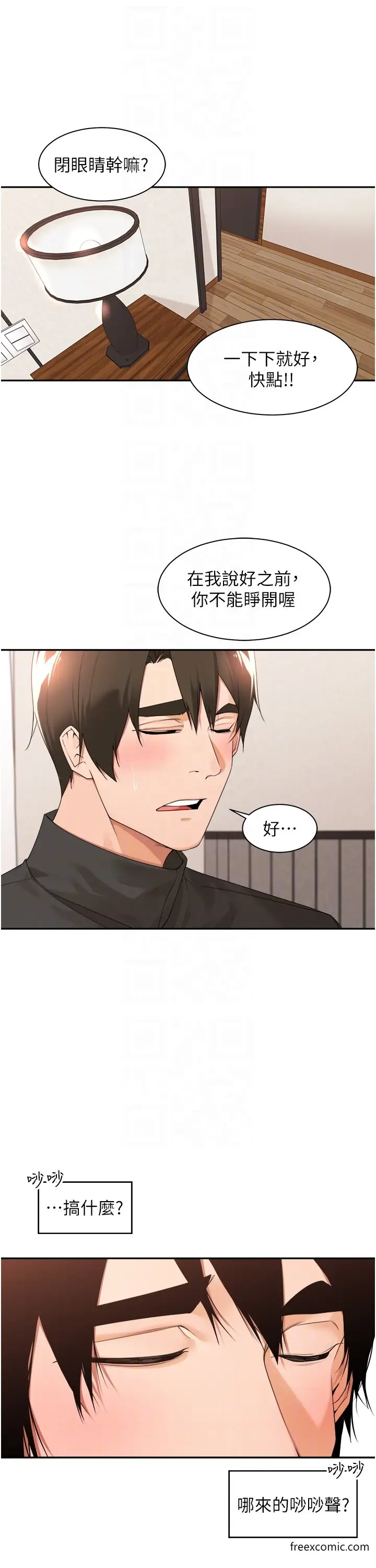 漫画《工做狂女上司》第33话第34张图