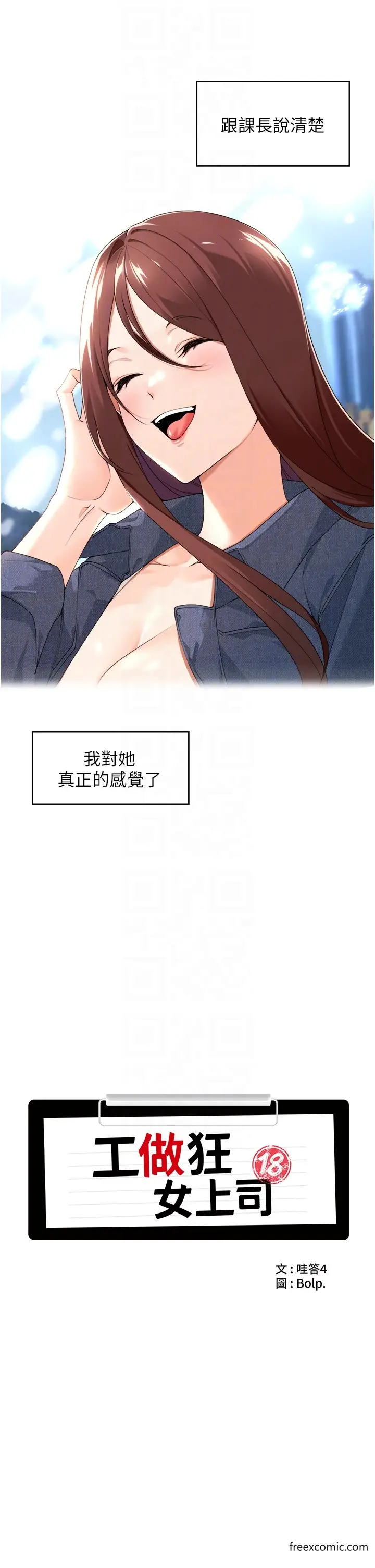漫画《工做狂女上司》第33话第6张图