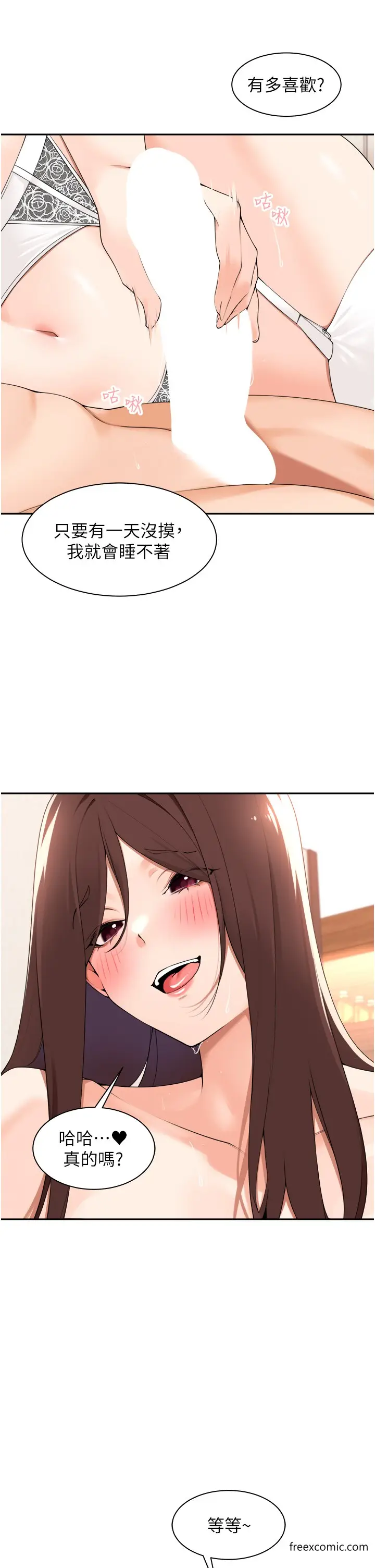 漫画《工做狂女上司》第34话第15张图
