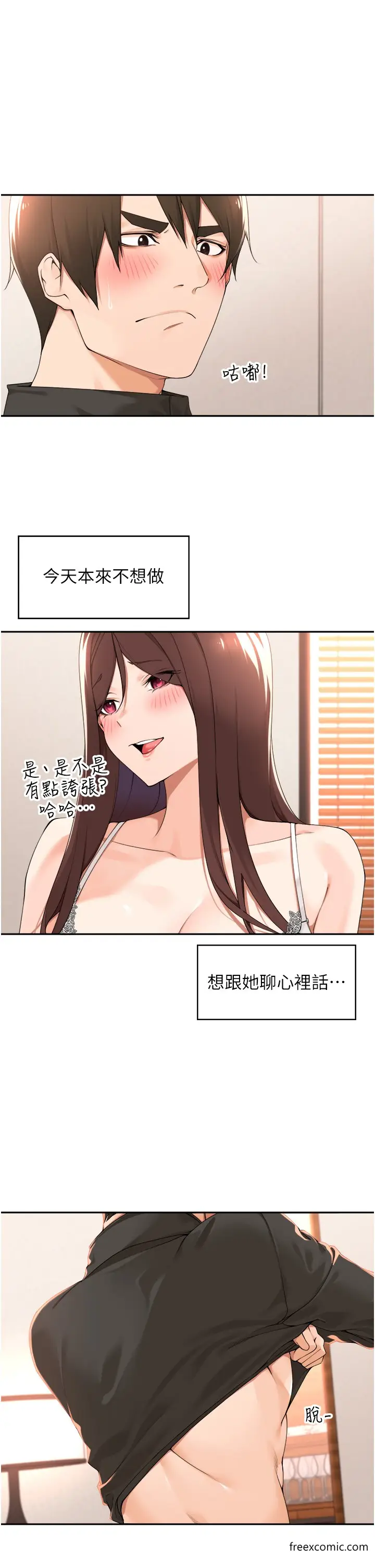 漫画《工做狂女上司》第34话第3张图