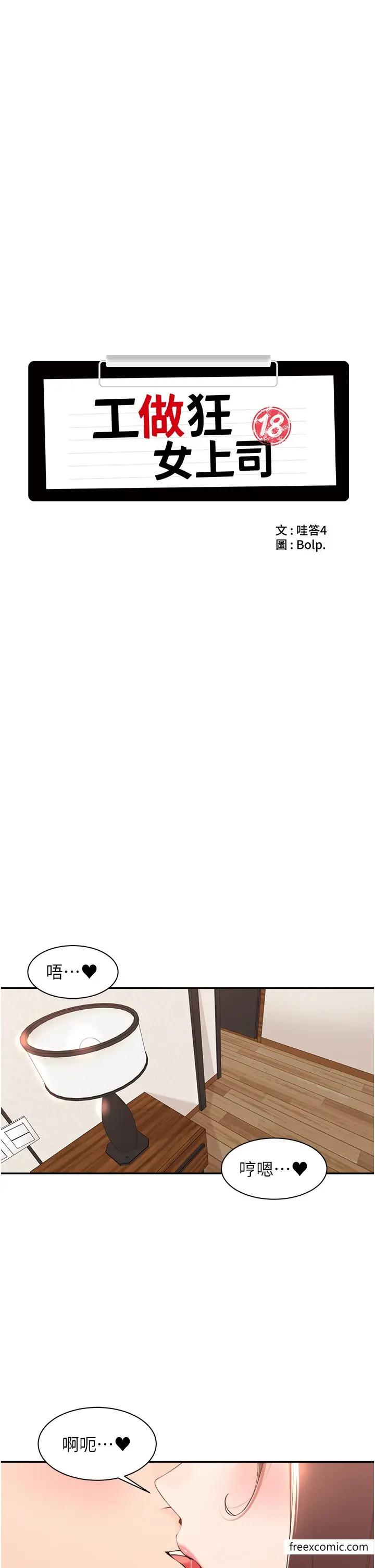 漫画《工做狂女上司》第34话第7张图