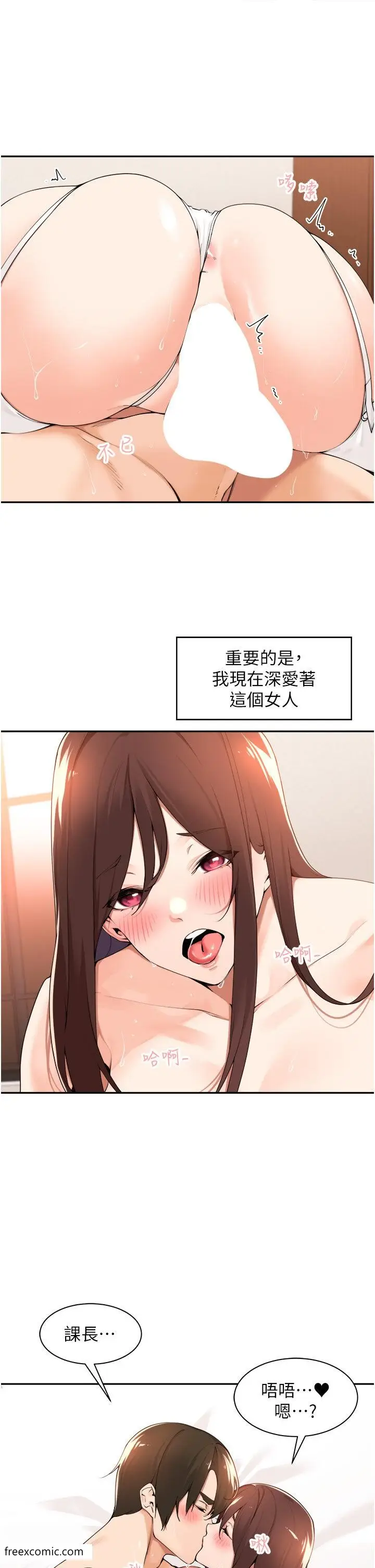 漫画《工做狂女上司》第35话第3张图