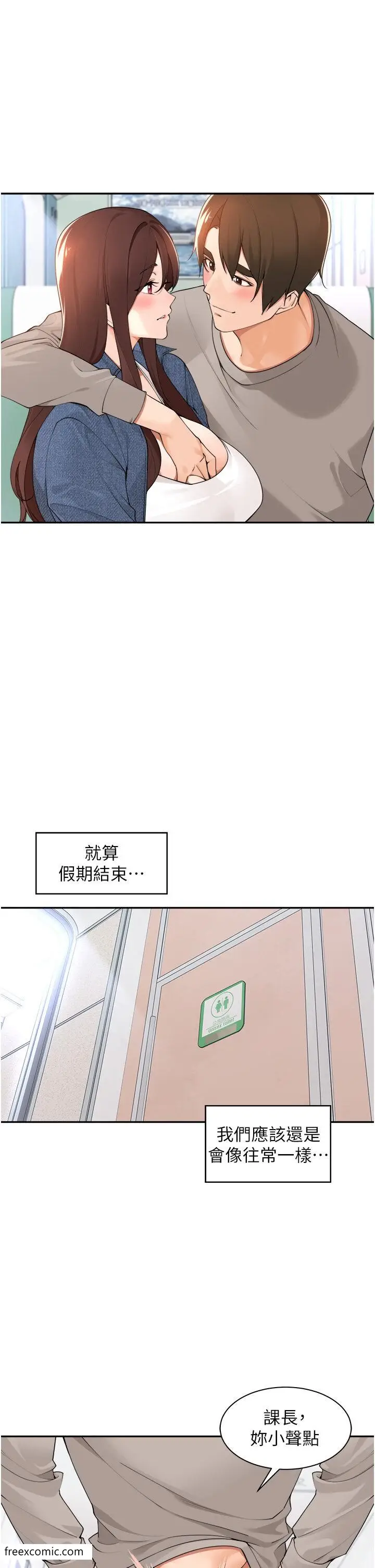漫画《工做狂女上司》第35话第37张图