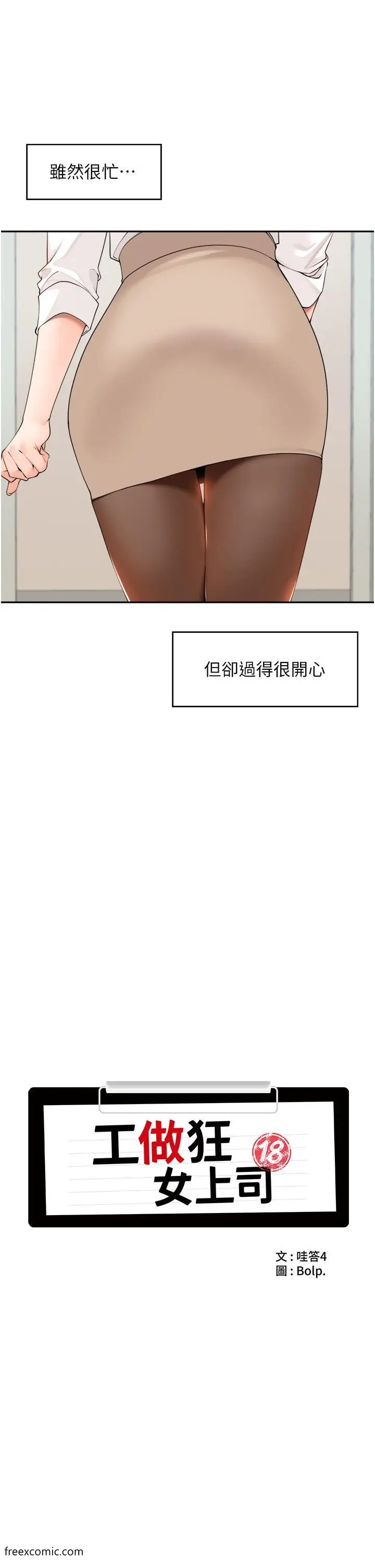 漫画《工做狂女上司》第36话第10张图