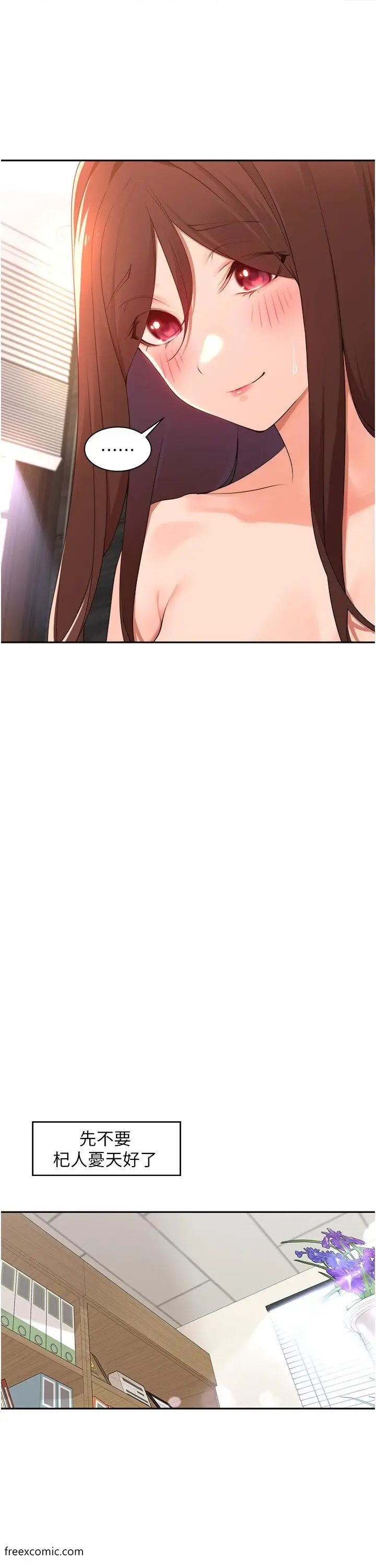 漫画《工做狂女上司》第36话第22张图