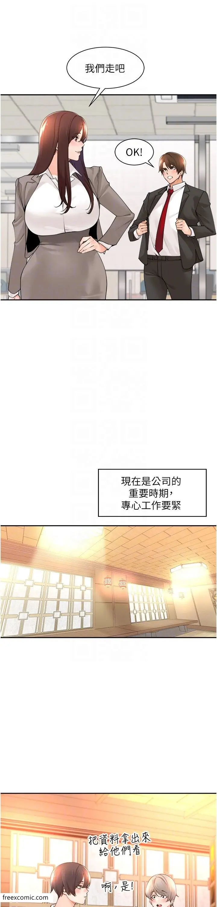 漫画《工做狂女上司》第36话第25张图
