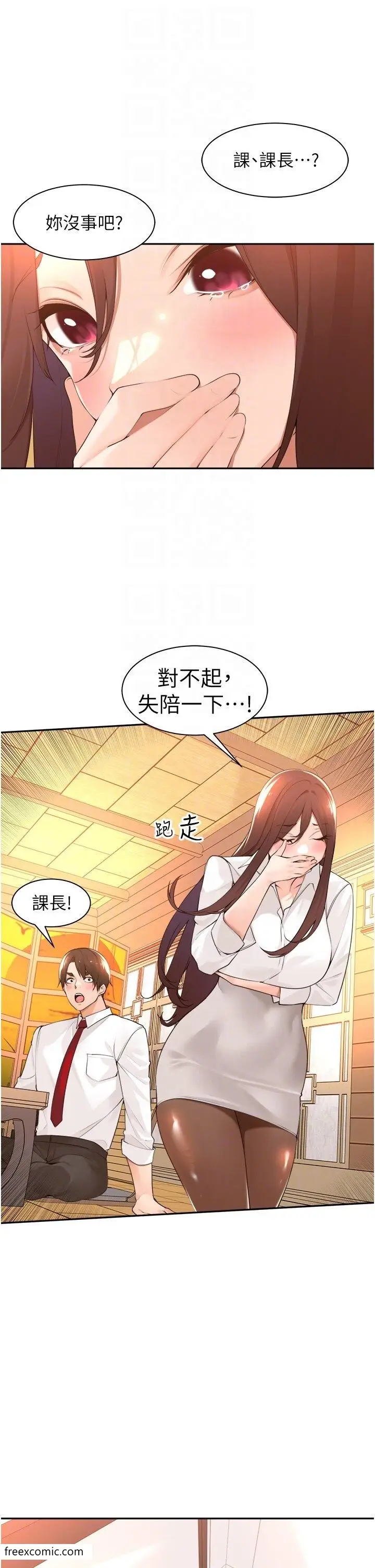 漫画《工做狂女上司》第36话第29张图
