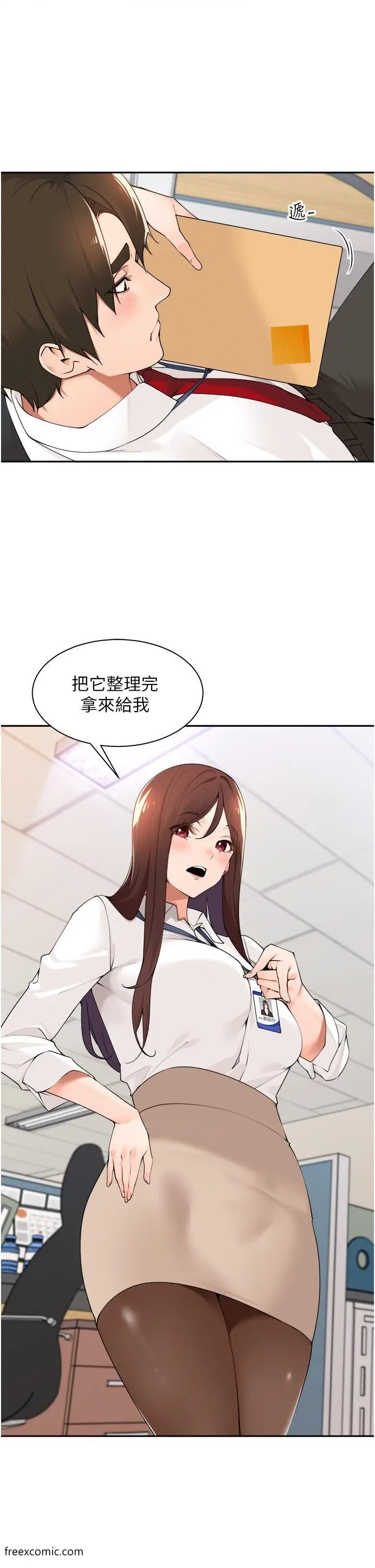 漫画《工做狂女上司》第36话第3张图