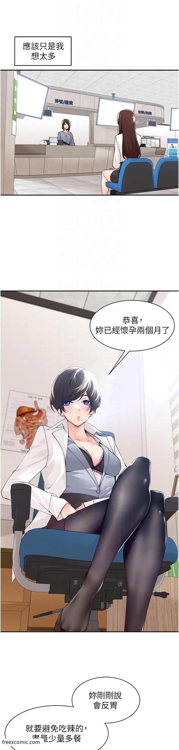 漫画《工做狂女上司》第36话第33张图