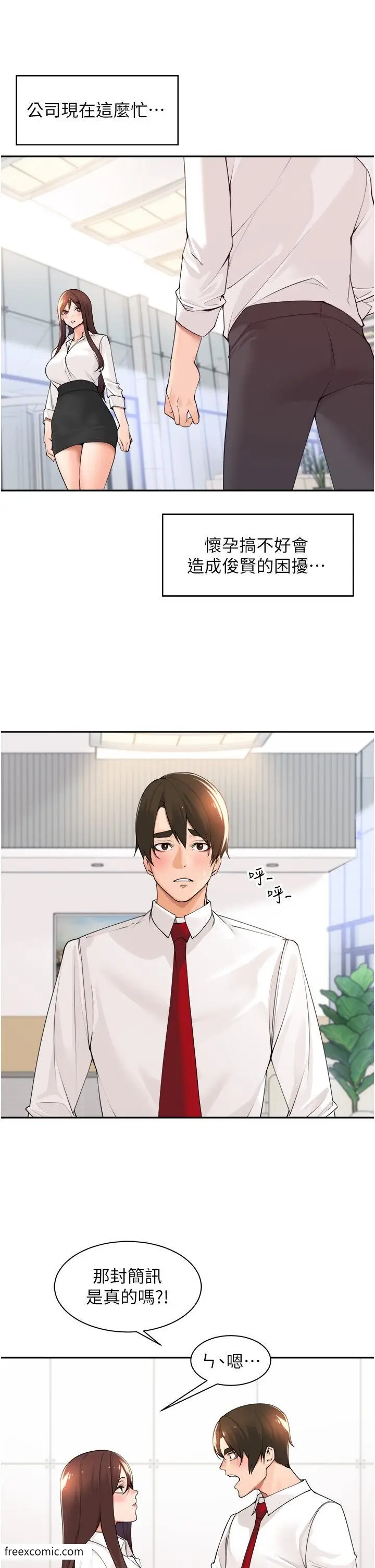 漫画《工做狂女上司》第36话第37张图