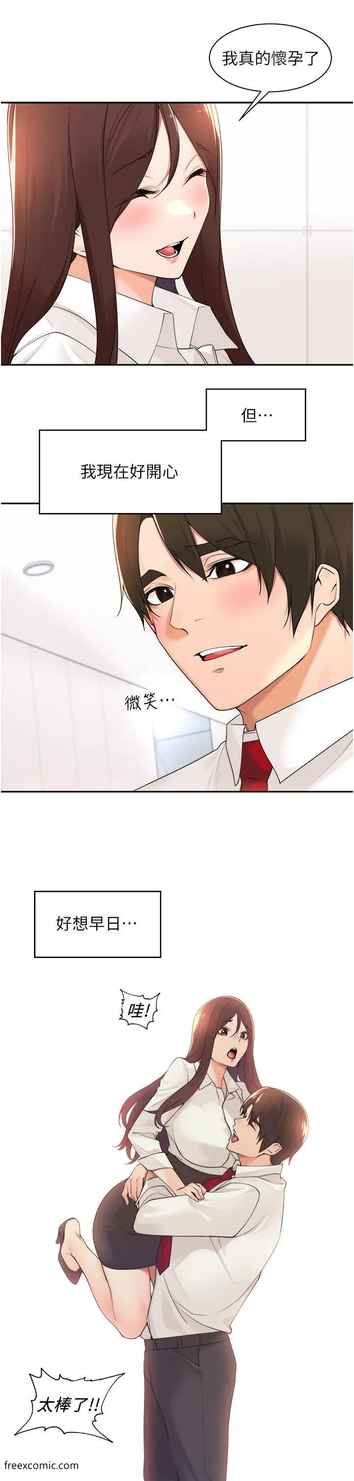 漫画《工做狂女上司》第36话第39张图