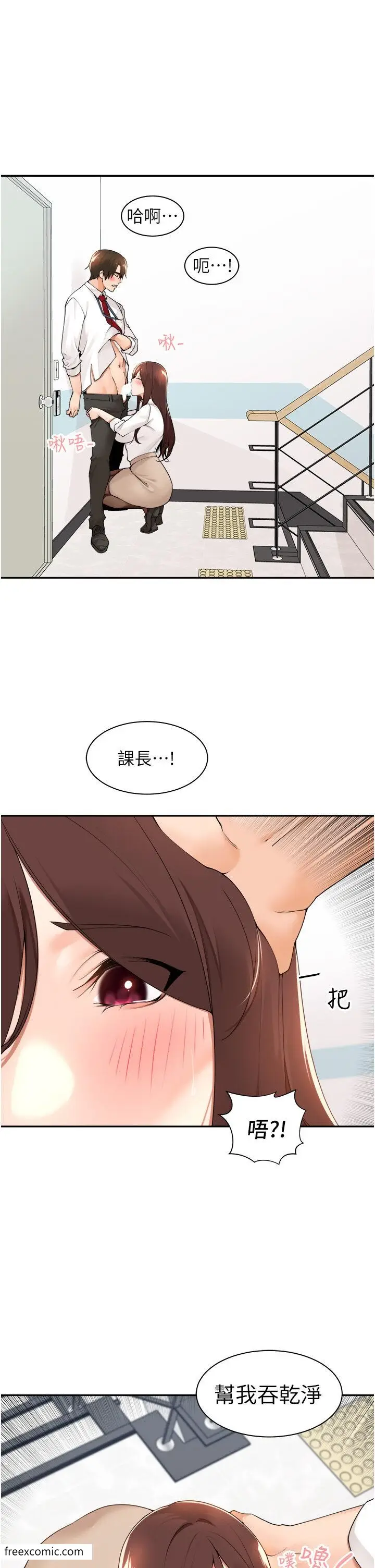 漫画《工做狂女上司》第36话第6张图