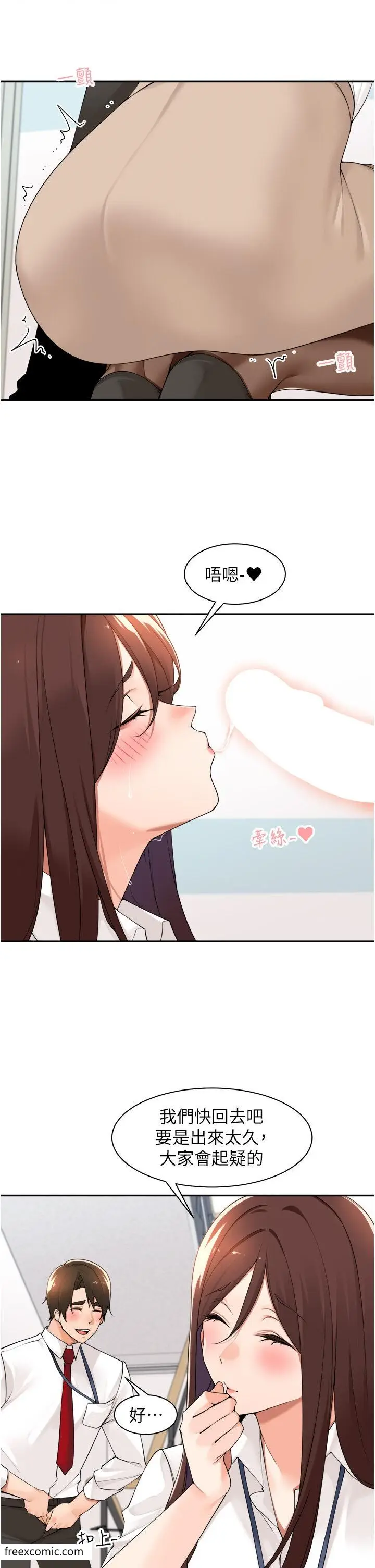 漫画《工做狂女上司》第36话第8张图