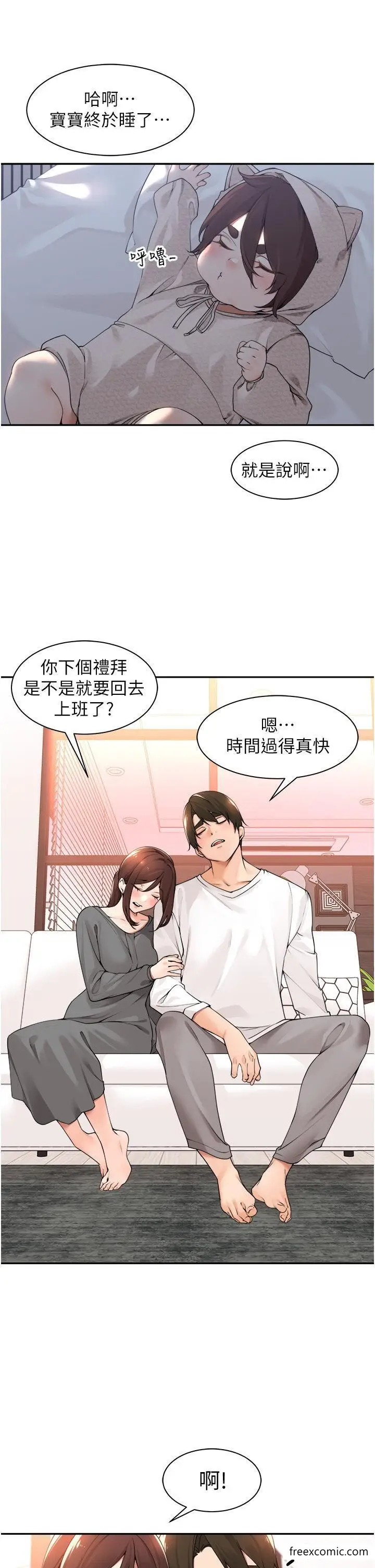 漫画《工做狂女上司》第37话第11张图