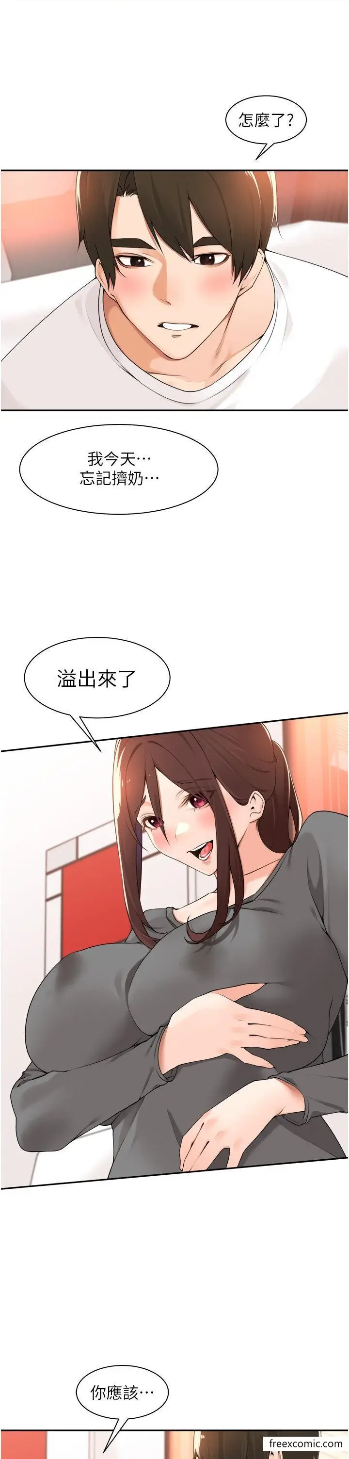 漫画《工做狂女上司》第37话第13张图