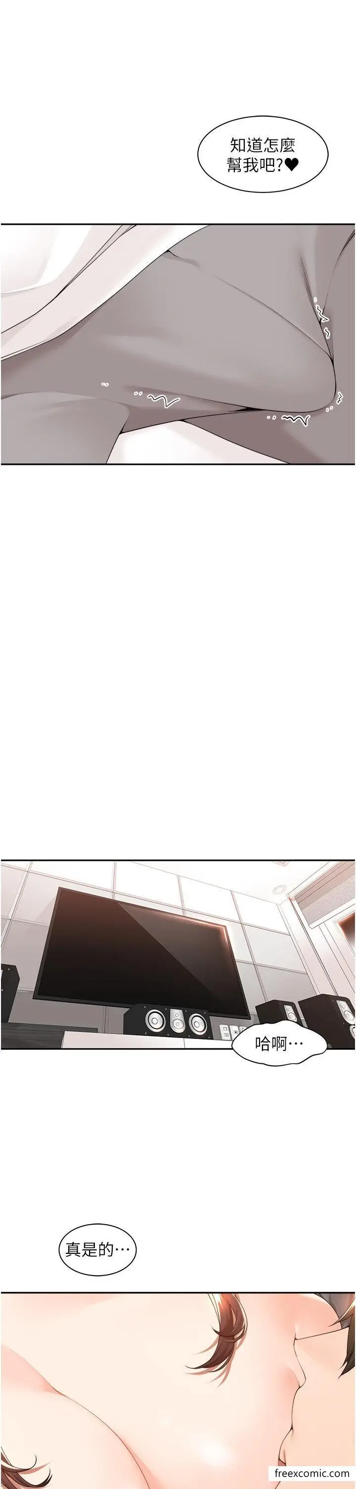 漫画《工做狂女上司》第37话第15张图