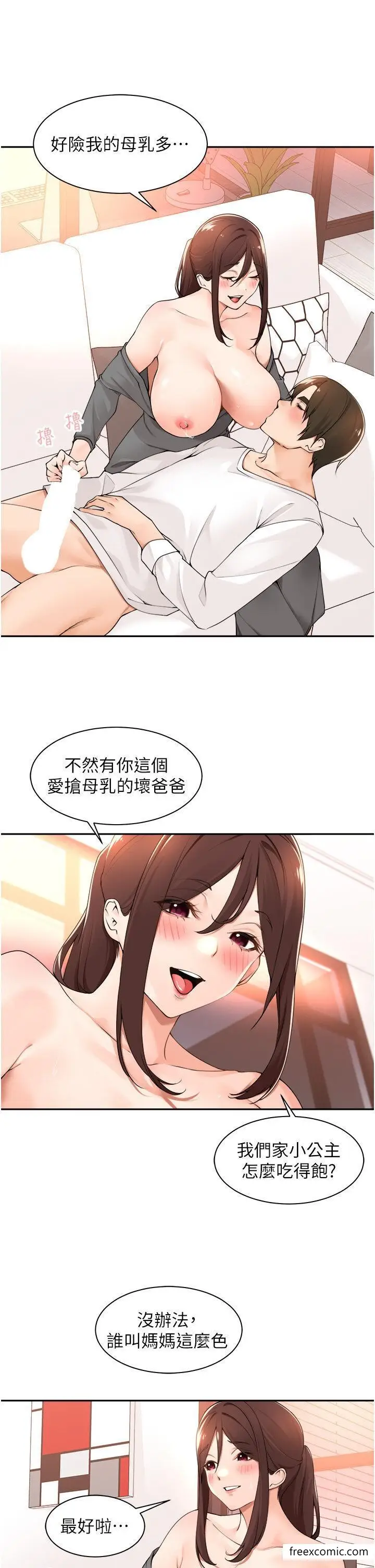 漫画《工做狂女上司》第37话第17张图
