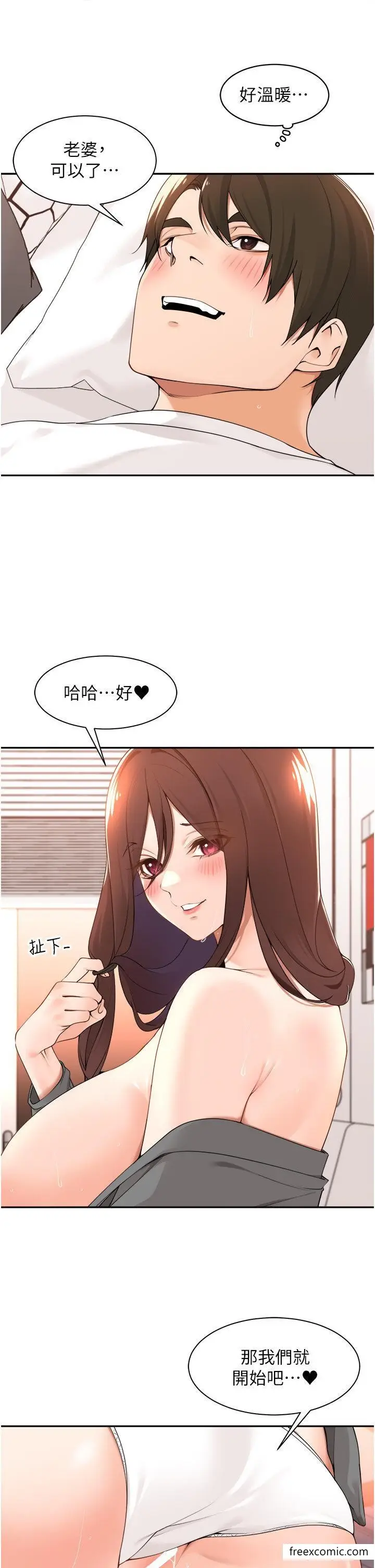 漫画《工做狂女上司》第37话第23张图