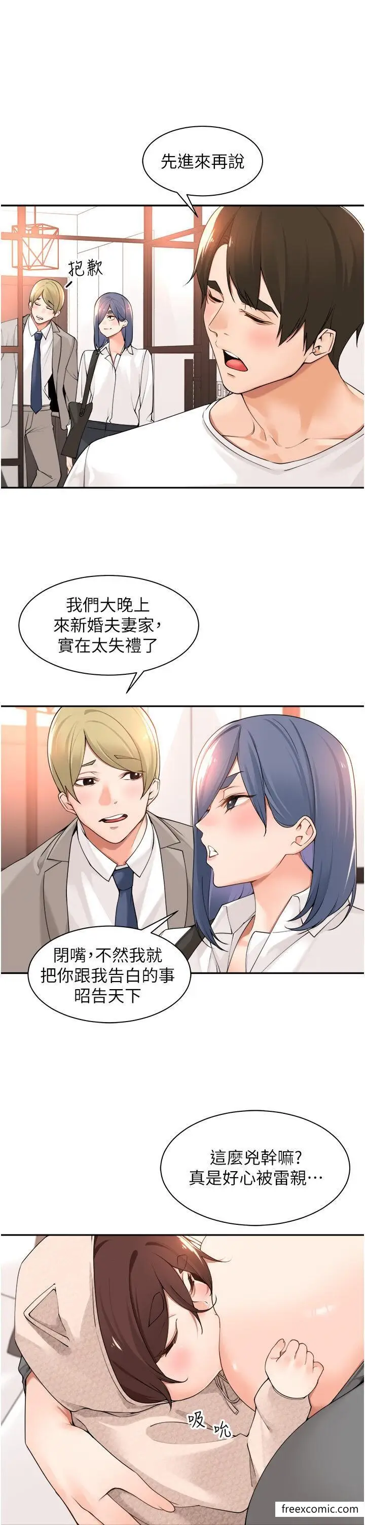 漫画《工做狂女上司》第37话第29张图