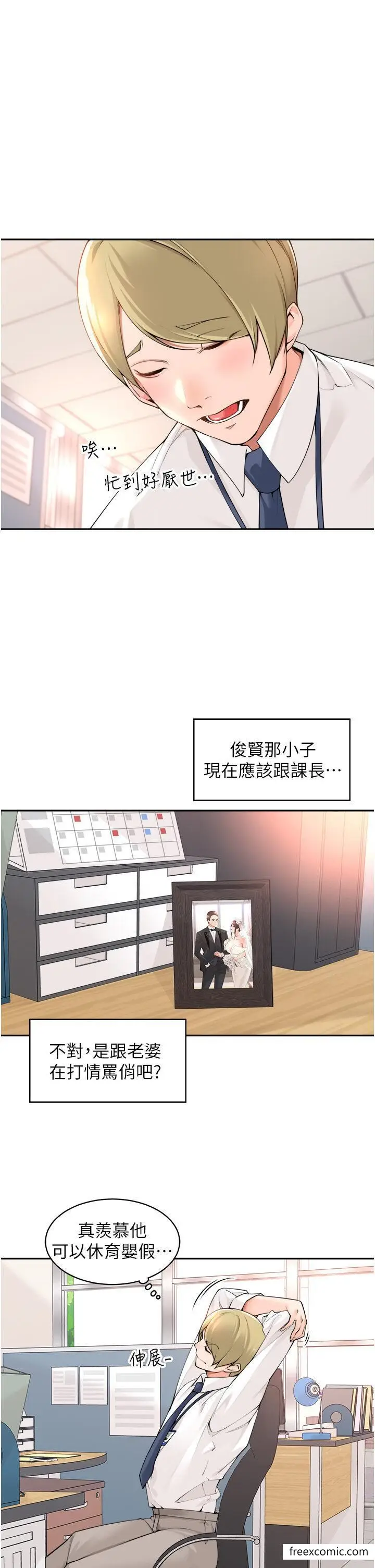 漫画《工做狂女上司》第37话第3张图