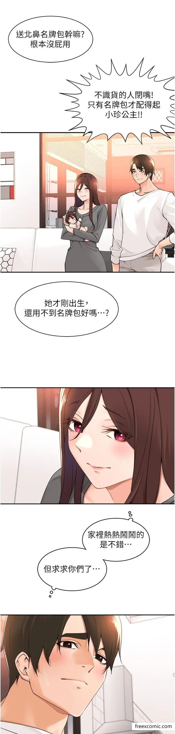 漫画《工做狂女上司》第37话第35张图