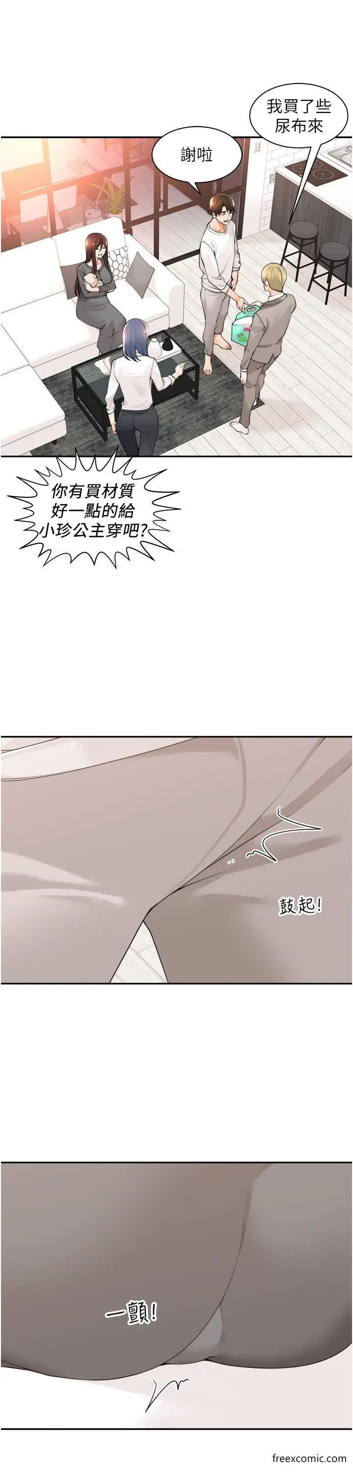 漫画《工做狂女上司》第37话第37张图