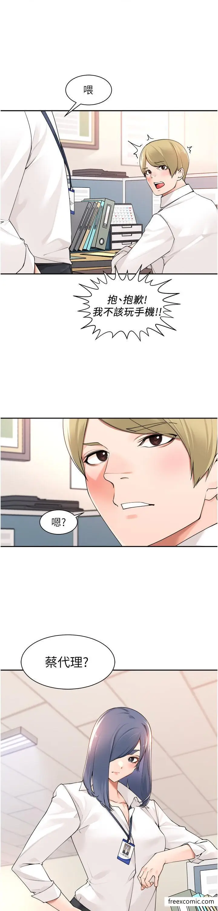 漫画《工做狂女上司》第37话第7张图