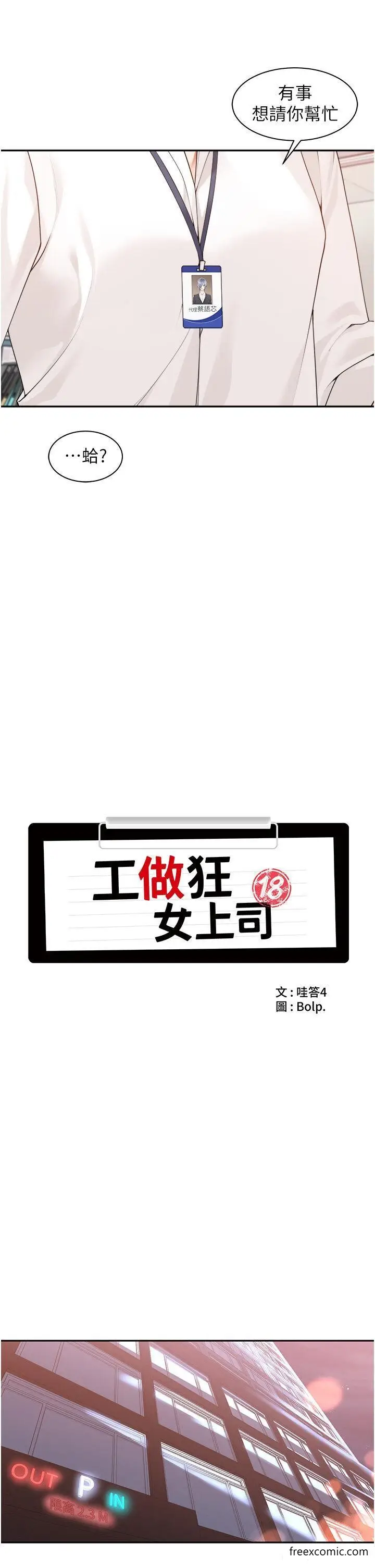 漫画《工做狂女上司》第37话第9张图