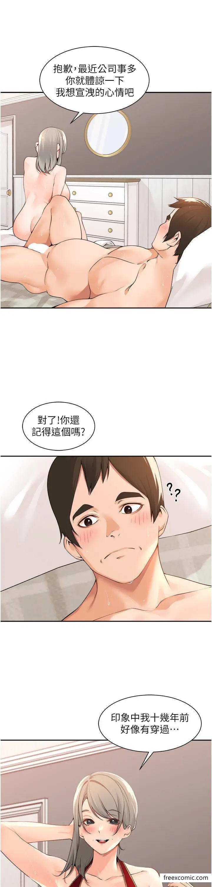 漫画《工做狂女上司》第38话第17张图