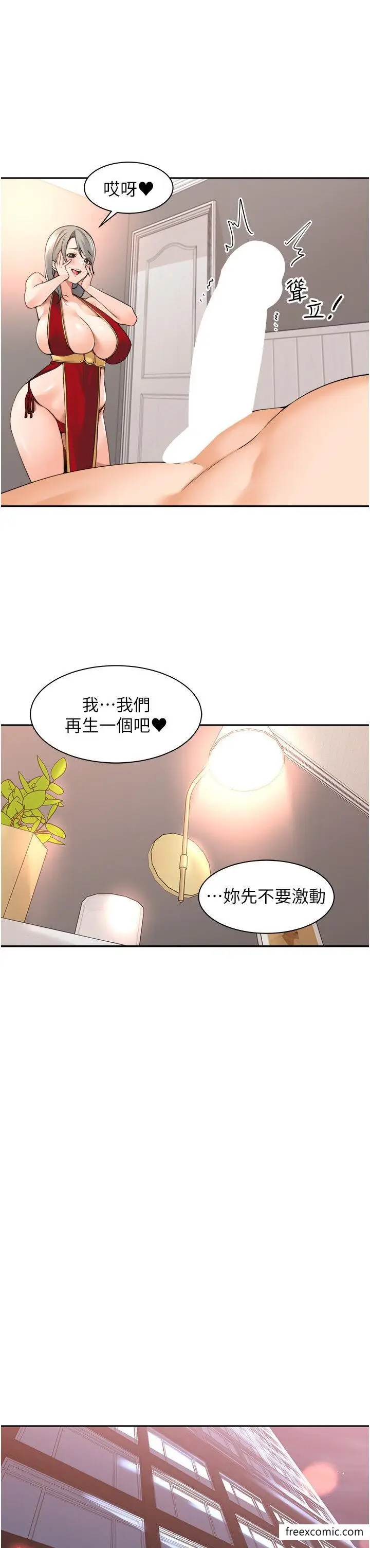 漫画《工做狂女上司》第38话第19张图